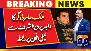 PTI Leader Amir Dogar telephone contact with Raja Pervez Ashraf