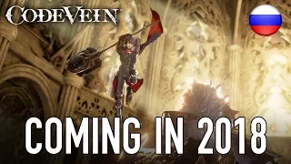 Code Vein - PS4/XB1/PC - Coming in 2018