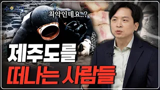 이 돈이면 차라리 일본을 가지...ㅣ제주도는 어쩌다 바가지 관광지로 변했을까?ㅣ폐업중인 제주 근황ㅣ수요시장