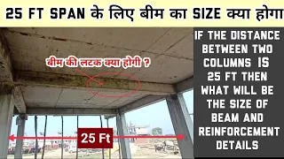 What will be the size of beam for column span 25 ft | 25 ft ki duri ke liye beam size | BuildTech |