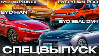 Новинки от BYD в 2023-м: Han, Yuan Pro, Qin PLUS EV, Seal DM-i. Электромобили из Китая. IAA 2023