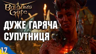 Знайшли нову компаньйонку №17 Baldur's Gate 3 проходження українською