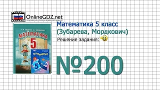 Задание № 200 - Математика 5 класс (Зубарева, Мордкович)