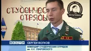 Студенческие отряды под одну крышу