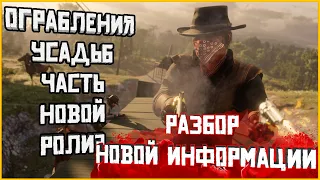 Разбор новой информации по летнему обновление в Red Dead Online! Нас ждет новая роль?