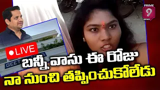 LIVE : బన్నీ వాసు నా నుంచి తప్పించుకోలేవు | Sunitha Boya protest in front of Geeta Arts Office