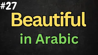 Arabic Video #27 - How to say ''BEAUTIFUL'' Properly in Standard Arabic (MSA) - @DailyArabicNotes