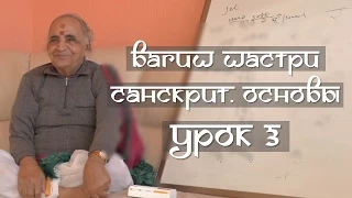 Санскрит Основы. Урок 3. Согласные групп 'ку' и 'чу'