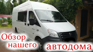 Обзор нашего автодома