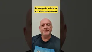 Аміакопровід в обмін на усіх військовополонених