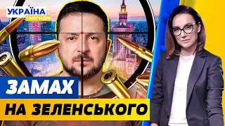 Президента хотіли вбити у Польщі. З майна Гринкевичів знято арешт | Україна сьогодні