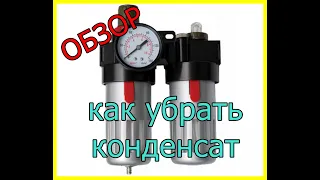 ОБЗОР ВЛАГООТДЕЛИТЕЛЯ Intertool PT-1430// ПОКРАСКА АВТО