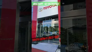 ЦЕНЫ НА TOYOTA В 2023 ГОДУ ОТ ОФИЦИАЛЬНОГО ДИЛЕРА! #toyota #тойота #авто