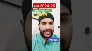 Admission प्रारंभ,up board exam 2024-24 ,up board English, English 2024-25