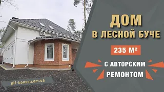 Готовый дом с ремонтом в Лесной Буче Киевская область.