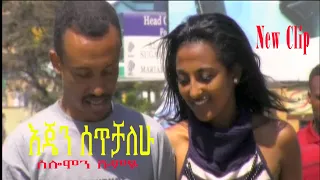 Ejen Setichalehu - Solomon Shumiye Newly released musical clip እጄን ሰጥቻለሁ - ሰሎሞን ሹምዬ