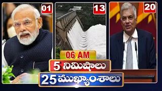 5 Minutes 25 Headlines | Morning News Highlights | 06AM | 15-08-2022 | hmtv Telugu News