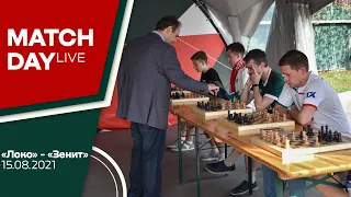 MATCHDAY LIVE // «Локомотив» — «Зенит» // 15.08.2021