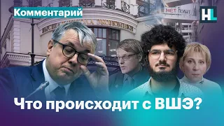 Отставка Кузьминова. Что происходит с ВШЭ?