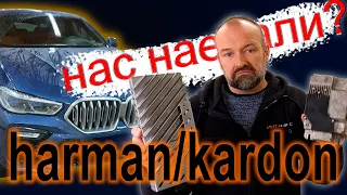 Что случилось с harman/kardon в G-серии BMW?