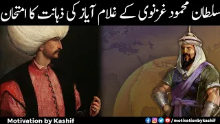 Ghulam ki Zahanat | Sultan Mehmood Ghaznavi aur Uska Ghulam Ayaz | Moral Story by Kashif