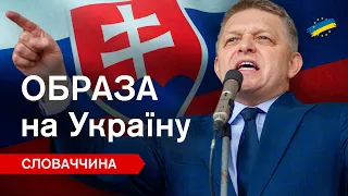 😡Росія перемагає у Словаччині? Лідер виборів - проти НАТО та України, за мир з Путіним