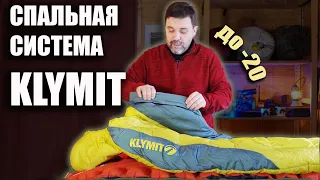 Зритель собрал спальную систему Klymit на -20:  спальник, утепленный коврик, подушка