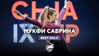 VOLGA CHAMP 2018 IX | BEST  SOLO |  МУКФИ САБРИНА