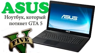 Обзор ноутбука ASUS | Ноутбук, который потянет GTA V