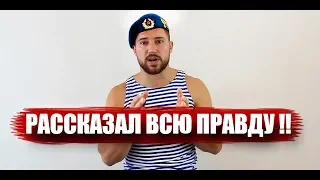 вся правда о службе в АРМИИ ВДВ !!