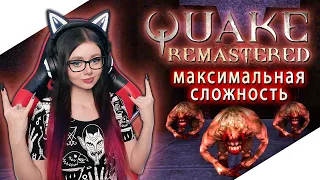 QUAKE REMASTERED Полное прохождение игры на русском и Обзор ► КВЕЙК РЕМАСТЕР Прохождение | REMASTER