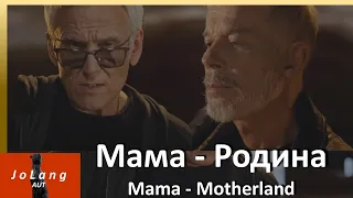 JoLang Reaction to "Mama - Motherland" by Oleg Gazmanov and Alexander Marshal