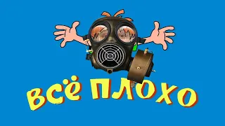 S.T.A.L.K.E.R. 2 - ВСЕ?