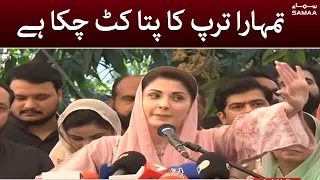 Maryam Nawaz in Action -Tumhara turup ka patta kat chuka hai - SAMAATV - 25 Mar 2022