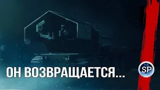 ОН ВОЗВРАЩАЕТСЯ В РАНДОМ - Waffentrager auf E 100