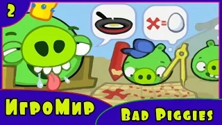 Детская ИГРА головоломка Bad Piggies – прохождение игры Плохие свинки [2] Серия