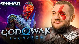 ФИНАЛ - God of War: Ragnarök #14