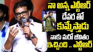 Koratala Siva SUPERB Words About NTR | Jr NTR | NTR Latest | Jr NTR Latest | Devara | Friday Times