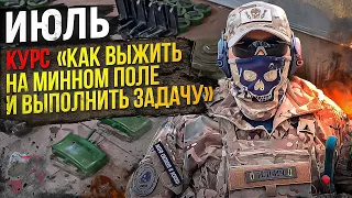 Как выжить на минном поле и выполнить задачу