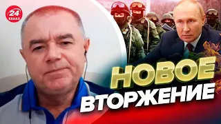 ⚡СВИТАН о планах Путина ПРОРВАТЬ ОБОРОНУ Киева / Куда Кремль бросит 200 тысяч мобиков?