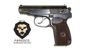 Сравнение Охолощенных Пистолетов Макарова (ПМ СХ) (ПМ О) (МР 371-03)