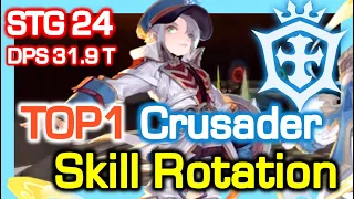 TOP1 Crusader STG24 Skill Rotation [DPS 31.9 Trillian] / STG Contest Season 7 /DragonNest China