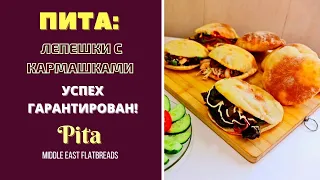 ПИТА С РАЗНЫМИ ВКУСНЕЙШИМИ НАЧИНКАМИ В КАРМАШКАХ  . ГРУЗИНСКАЯ КУХНЯ . Pita პიტა შიგთავსებით