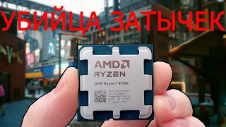 Ryzen 8700G. Видеокарта не нужна.