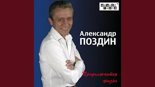 Странный гость