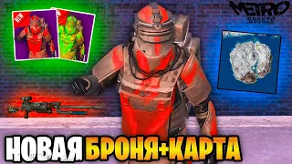 😱 НОВАЯ ГЛАВА МЕТРО РОЯЛЬ | БРОНИЖЕЛЕТ 7 УРОВНЯ И НОВАЯ КАРТА METRO ROYALE