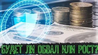 Куда инвестировать? Как спасти свои деньги от Инфляции | Что делать с Долларом?