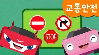 [와치카] 교통표지판송 | 교통안전 동요 | 교통안전표지판 교육 | 파워배틀 와치카 교통안전 동요♬