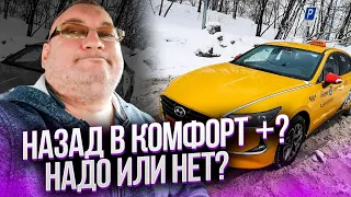 Как с заказами в #комфорт плюс ? Hyundai Sonata в #яндекс такси. Риал #такси/StasOnOff