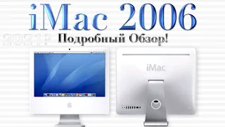 iMac 2006. ОБЗОР. РЕВОЛЮЦИОННОЕ ВИДЕО